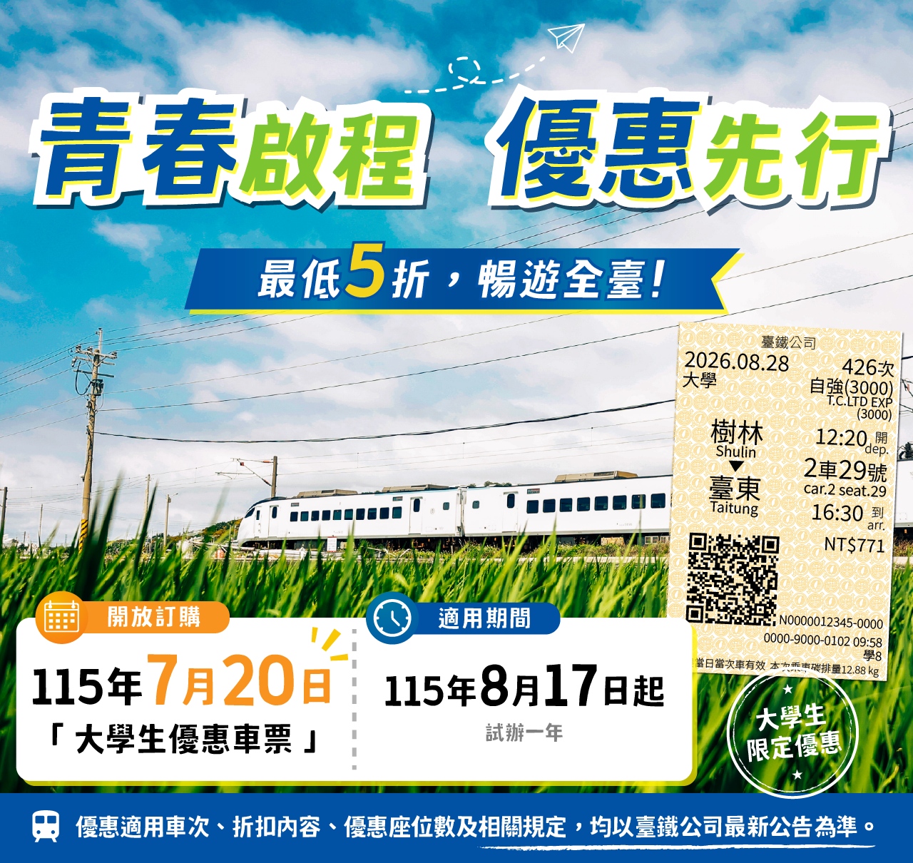 大學生優惠
