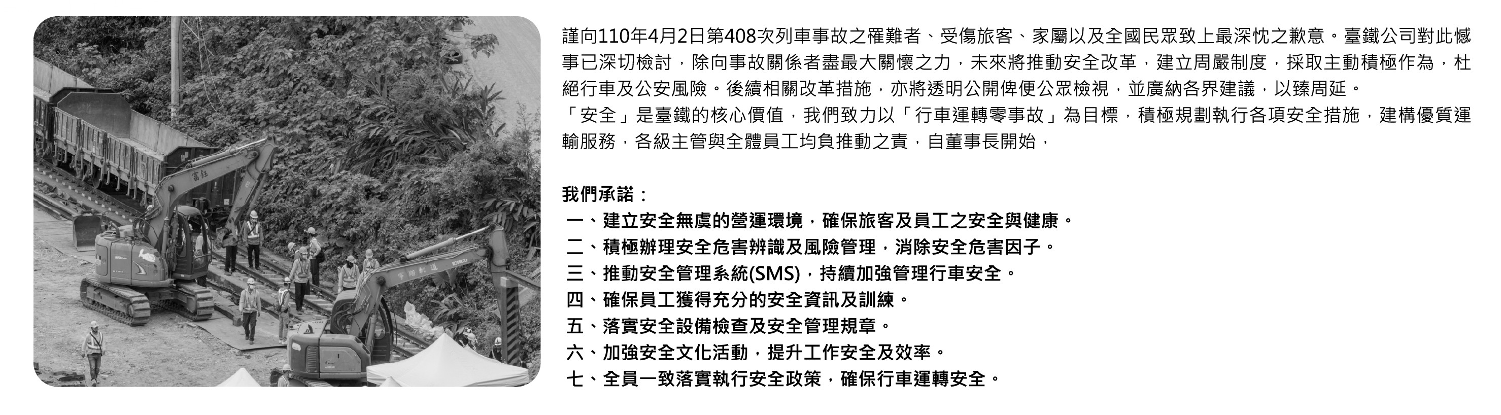 0402臺鐵408次事故專區