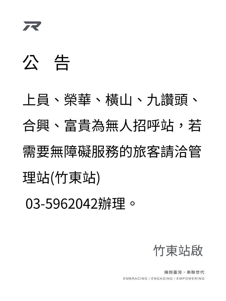 車站資訊